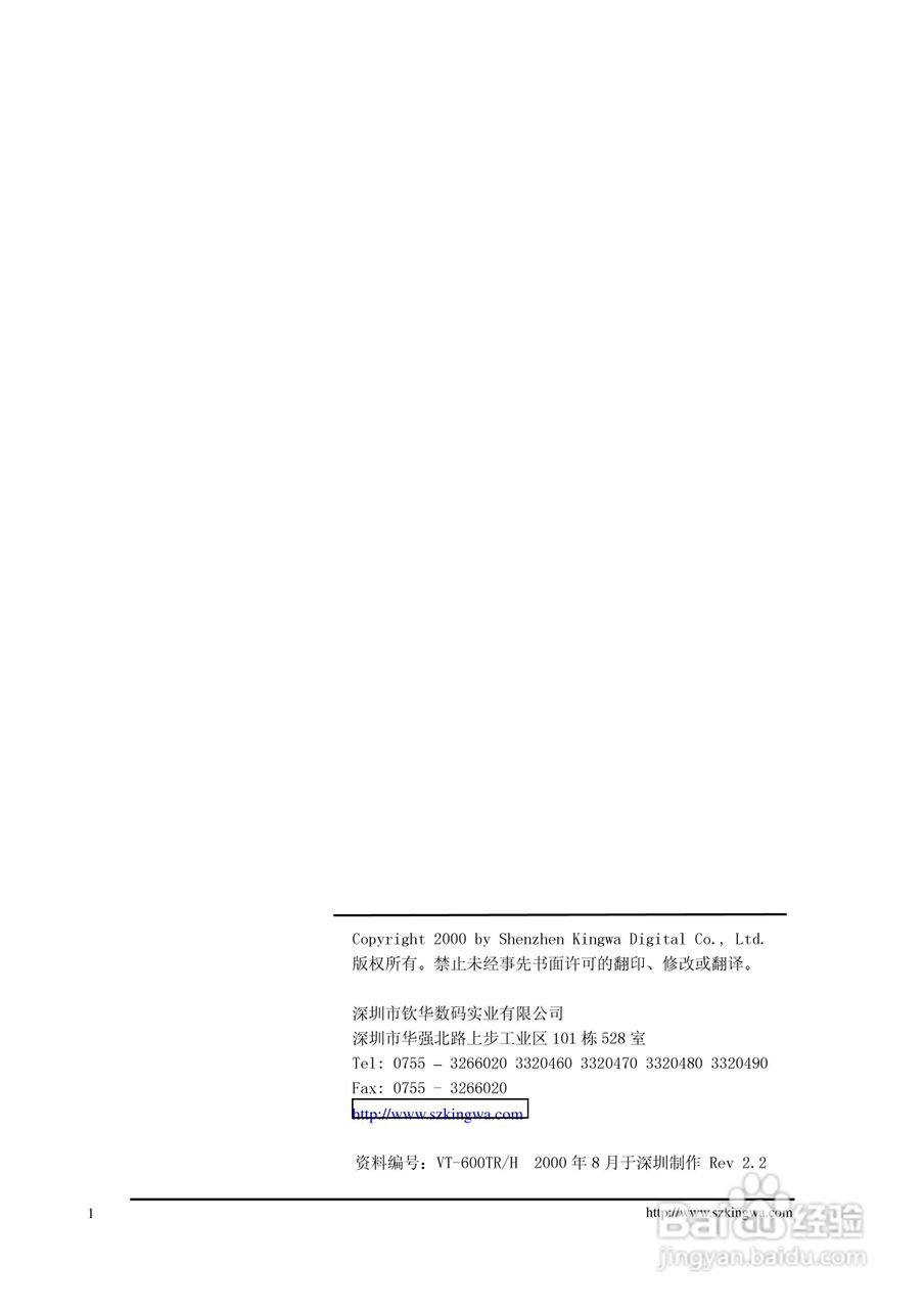 VT600T/R视频传输编解码器使用说明书