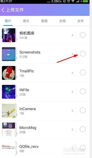 如何通过360wifi快传把图片传到电脑上