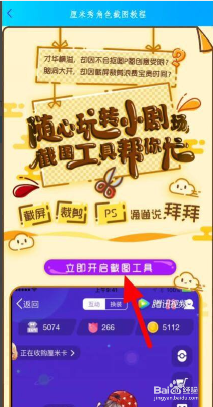 如何开启QQ厘米秀的截图工具