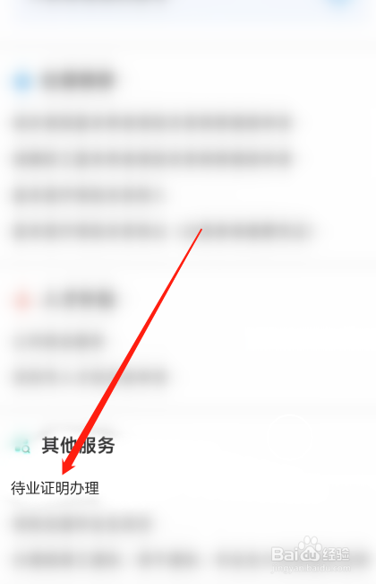 待业证明怎么开