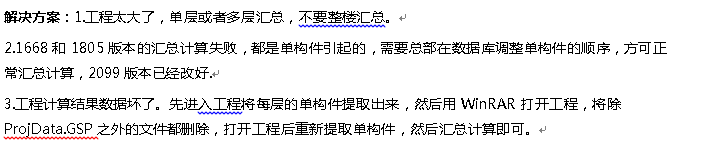 GGJ钢筋算量常见问题：[8]