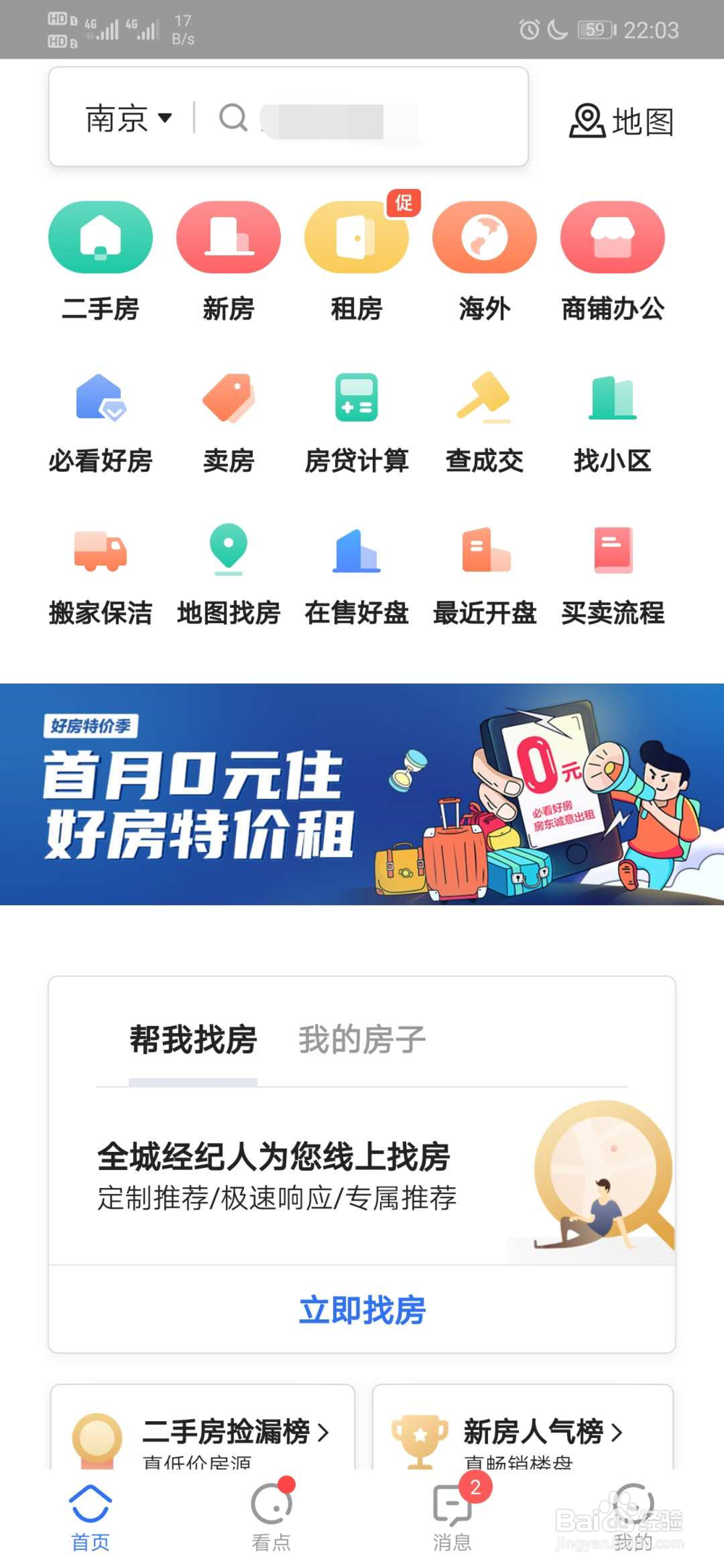 贝壳找房怎么找搬家
