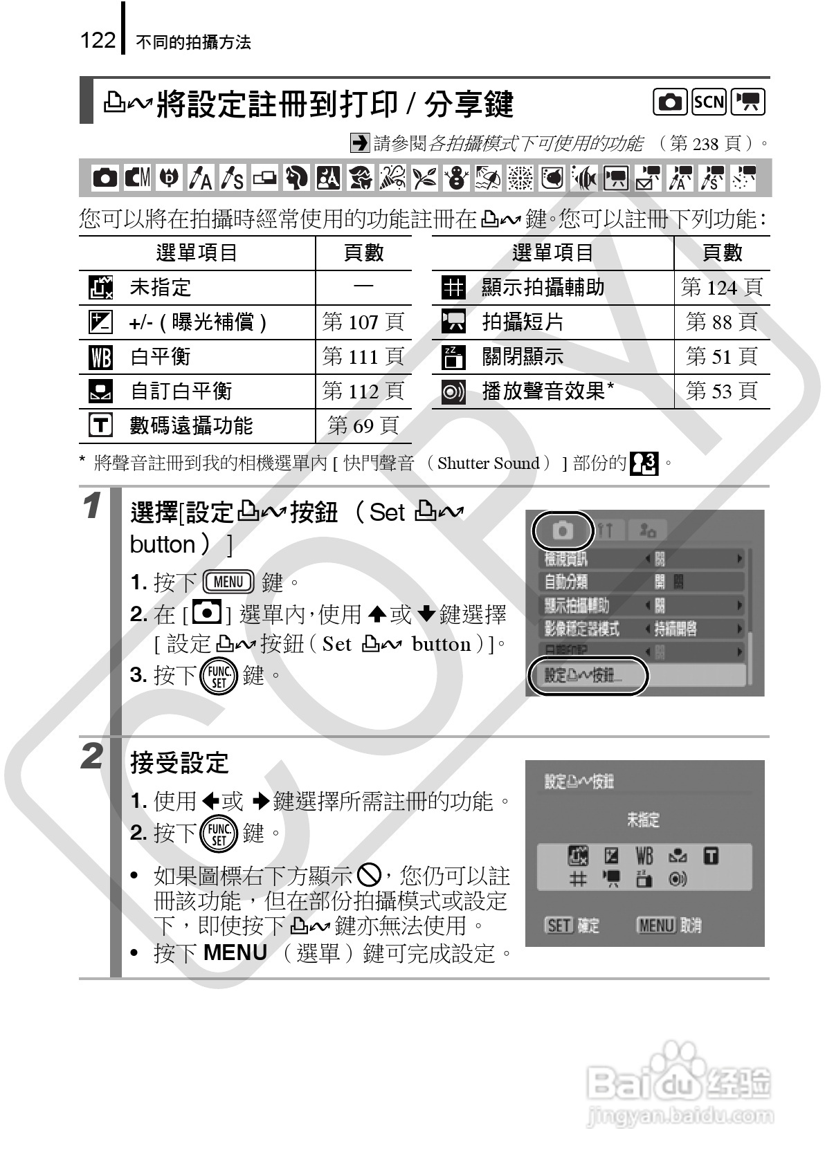 佳能 DIGITAL IXUS860IS相机使用说明书:[13]