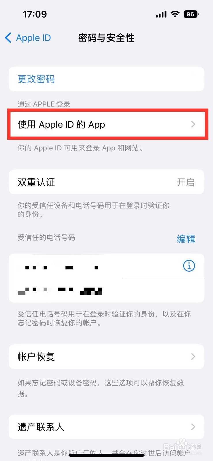 iPhone14如何删除使用Apple ID的App