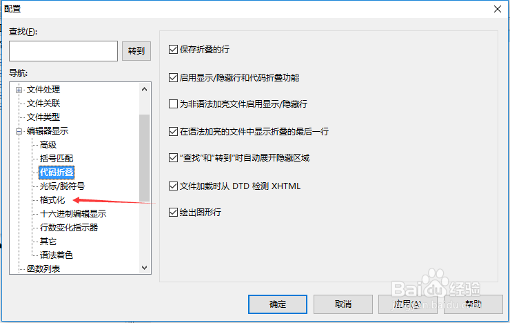 Ultra怎么去掉不转换注释和引号中空格