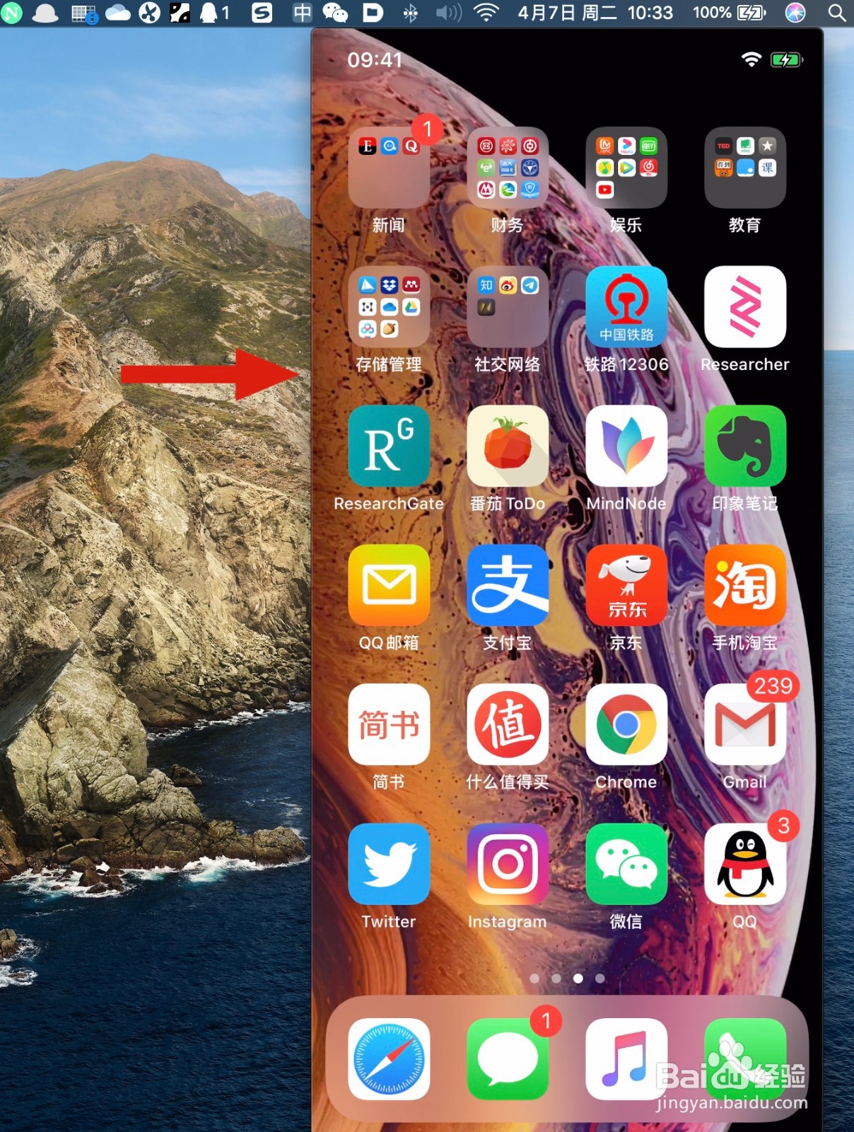 iPhone XS手机屏幕如何投屏到Mac电脑上