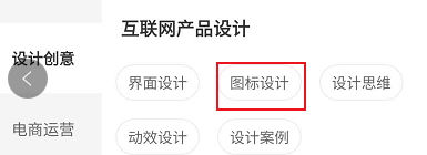 网易云课堂怎么查看图标设计相关的学习课程