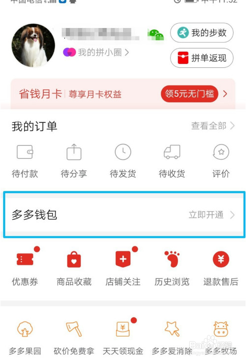 拼多多钱包怎么开通