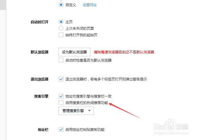 搜狗浏览器怎么关闭启用搜索栏的热词推荐功能
