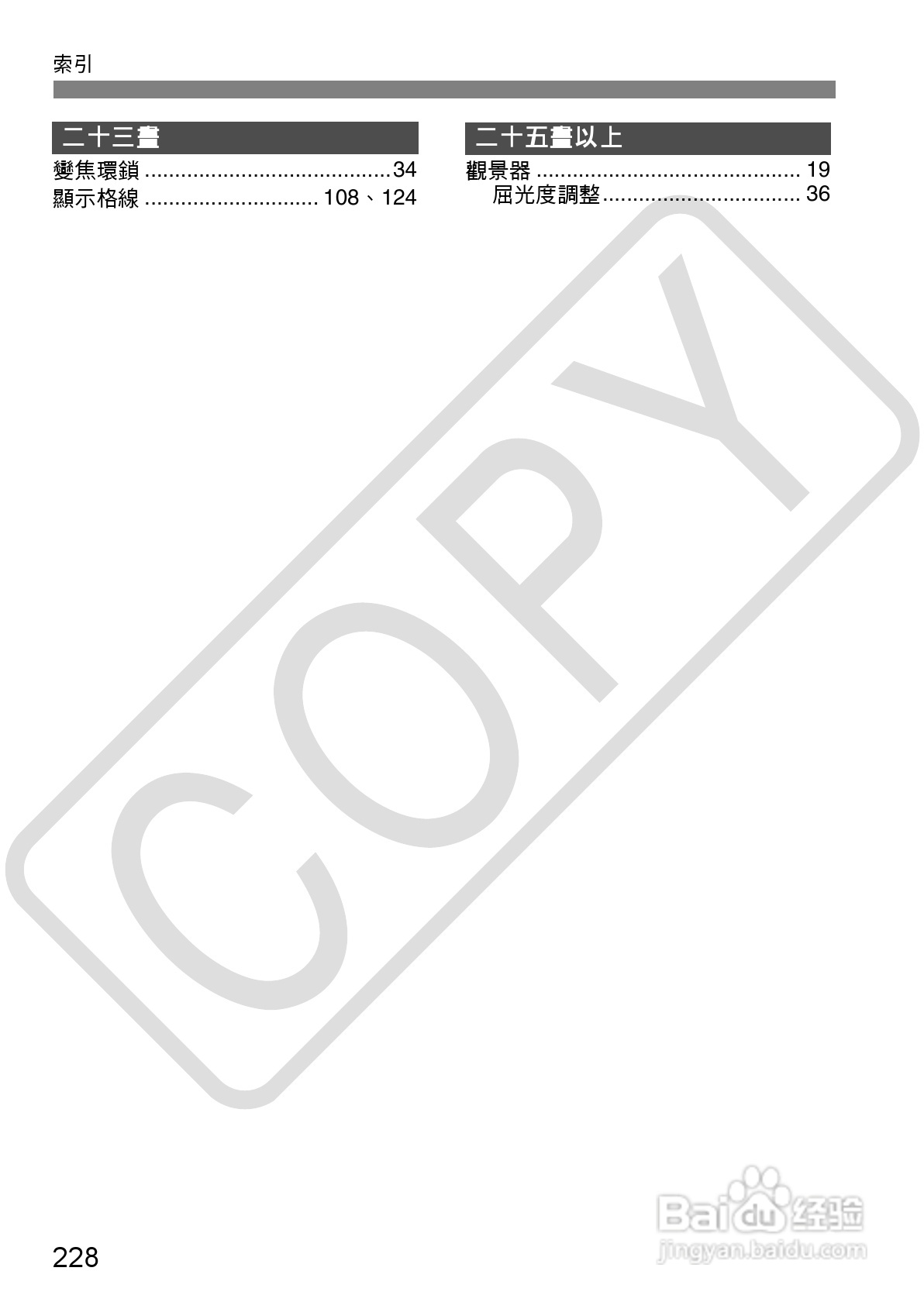 佳能 EOS 500D数码相机使用说明书:[23]