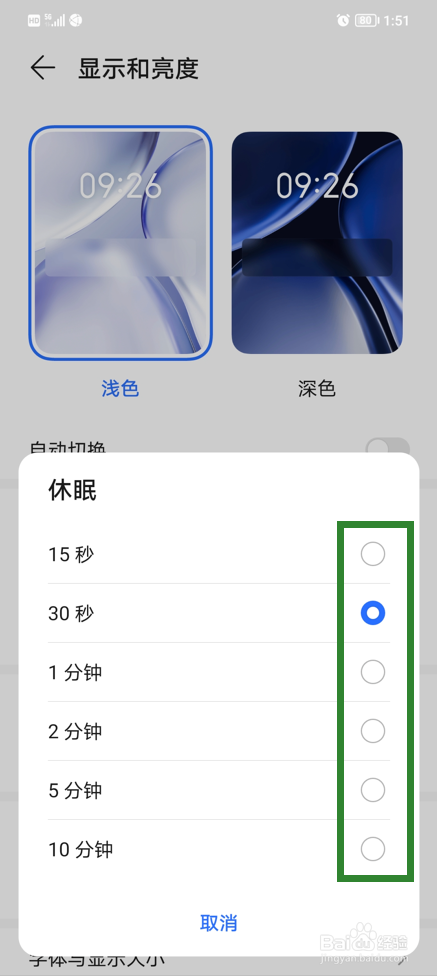 怎样自定义荣耀手机进入休眠的时间