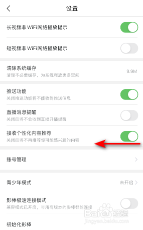 百搜视频怎么关闭接收个性化内容推荐