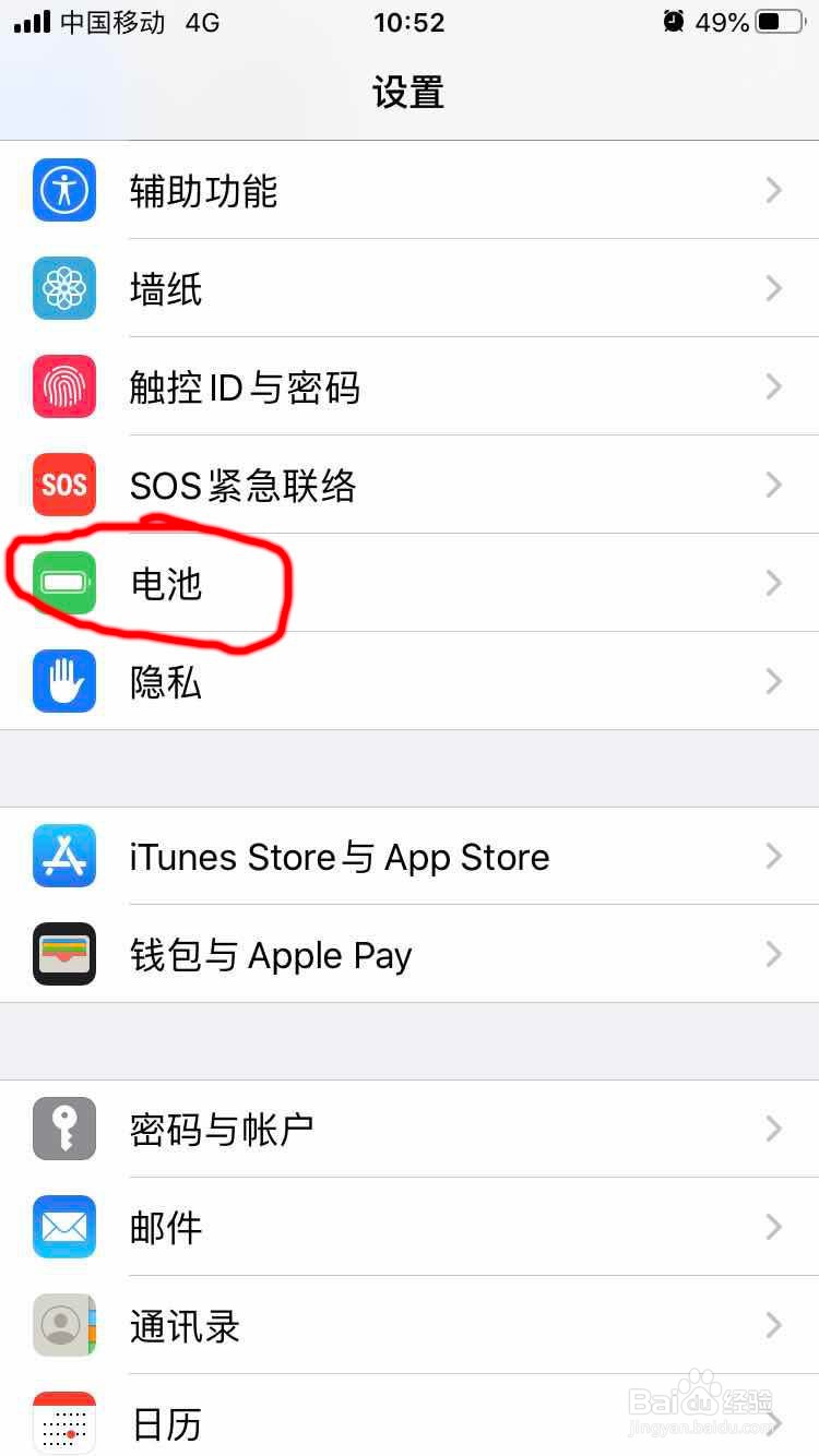如何延长苹果iphone手机电池寿命或开启省电功能