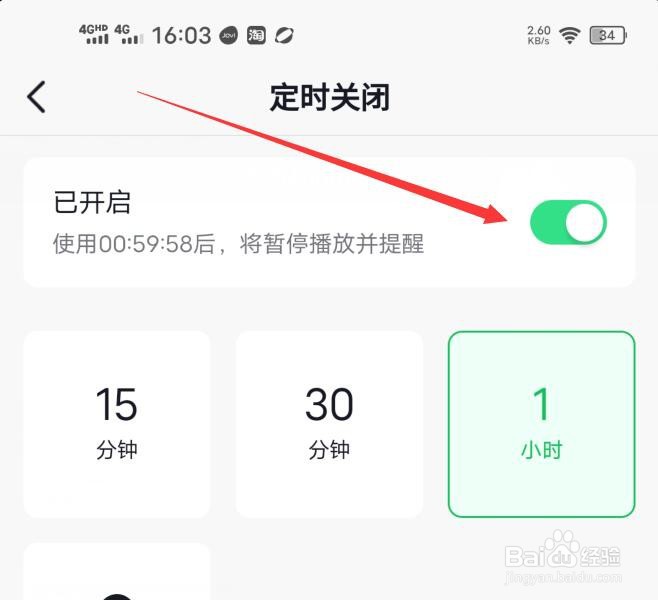 抖音如何设置定时暂停播放