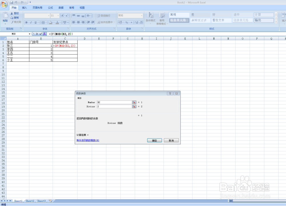 如何用Excel取余函数