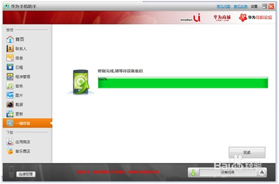 Mate7升级恢复教程,亲测!!!
