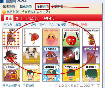 新版QQ如何给好友发送涂鸦表情