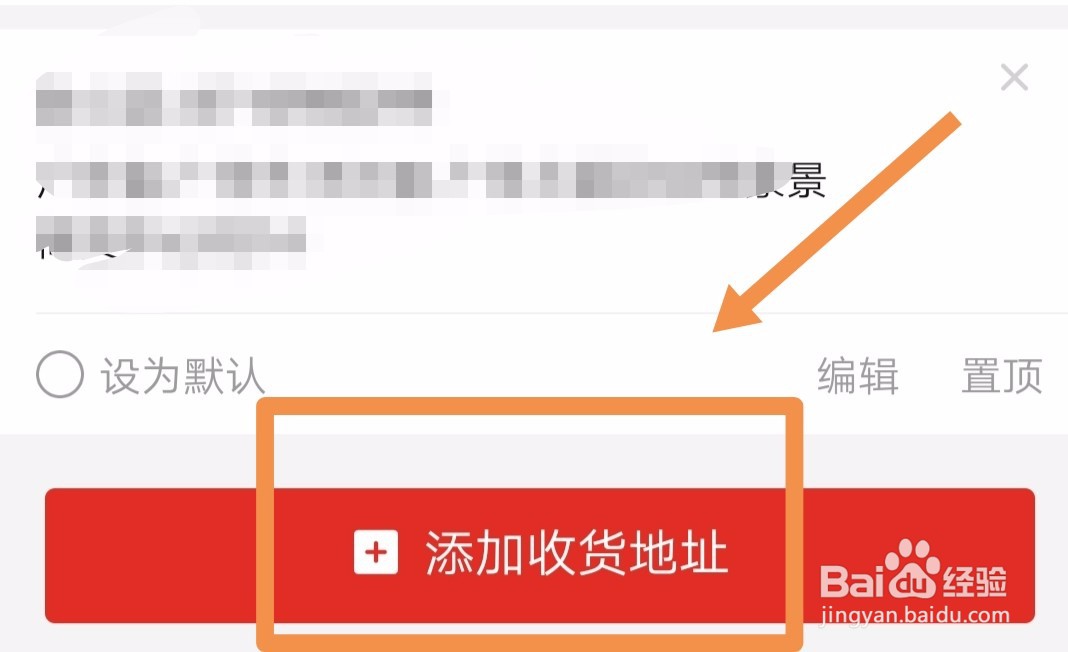 拼多多怎么添加收货地址