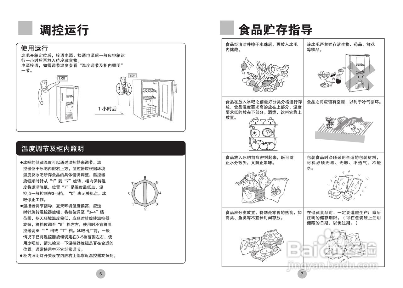 海尔LC-162A电冰箱使用说明书