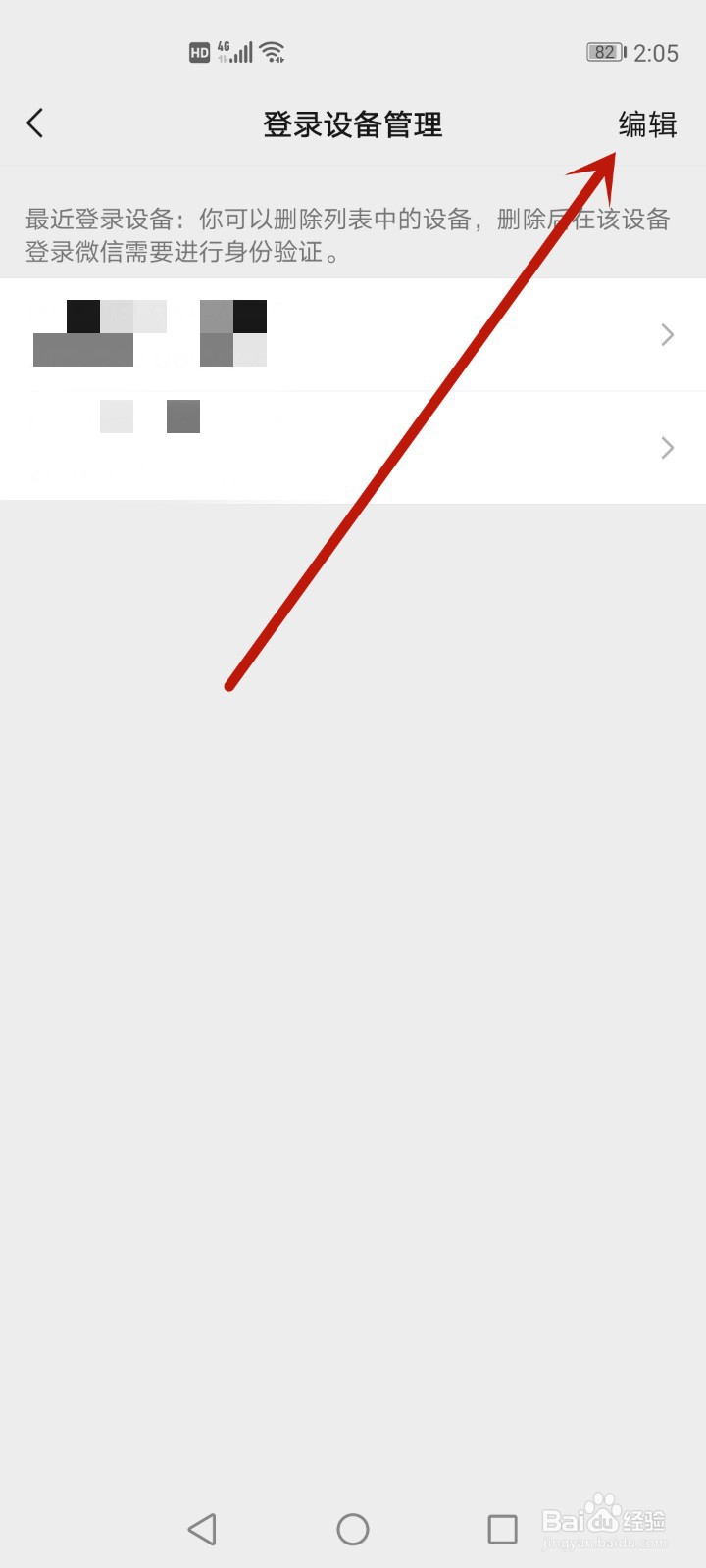 手机端怎么取消电脑微信登录