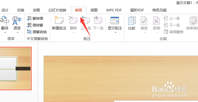 ppt怎么添加批注