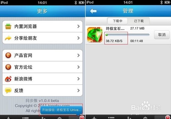 iPhone怎么无线分享游戏应用