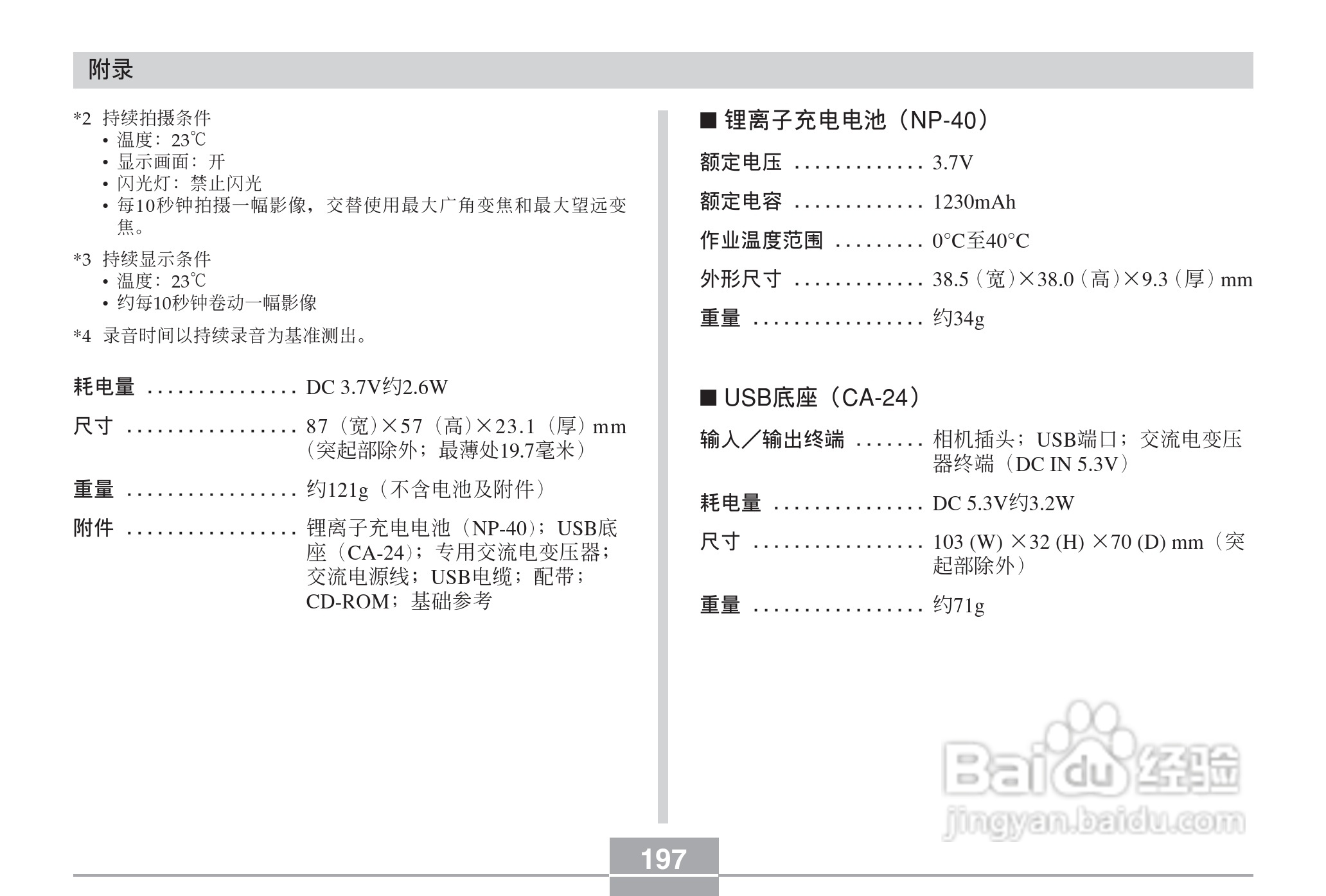 CASIO EX-Z30数码相机用户说明书:[20]