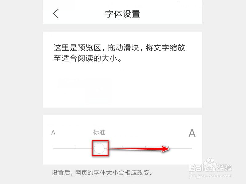 QQ浏览器怎么更改字体大小