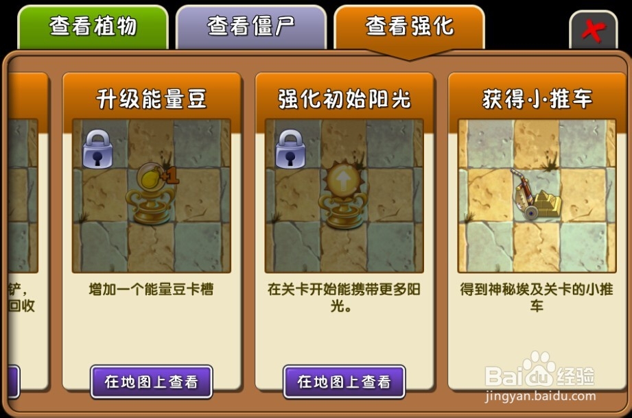 植物大战僵尸2:第4关的岔路口(神秘埃及)