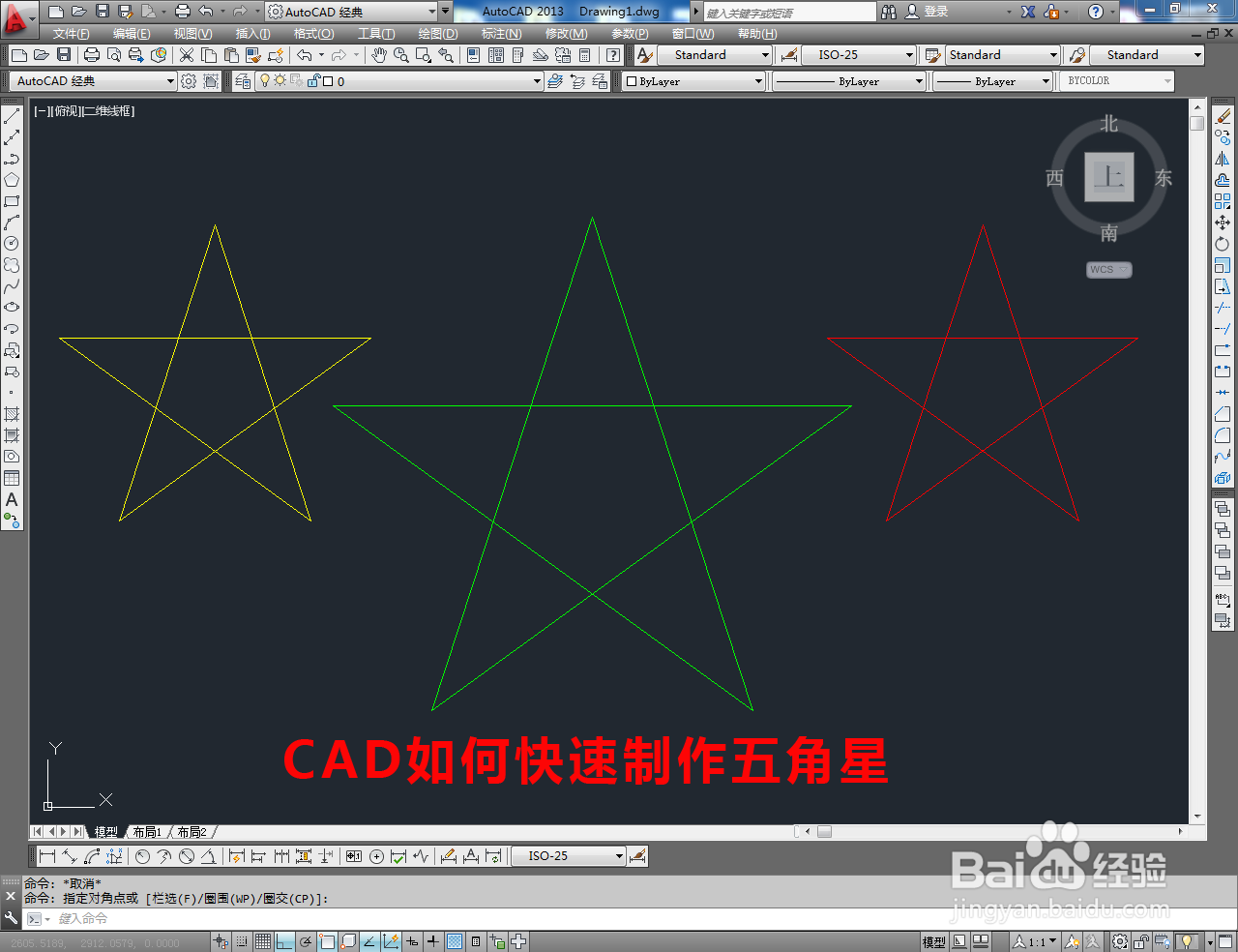 <b>CAD如何快速制作五角星</b>