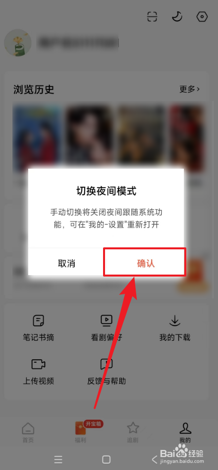 红果免费短剧在哪里开启夜间模式