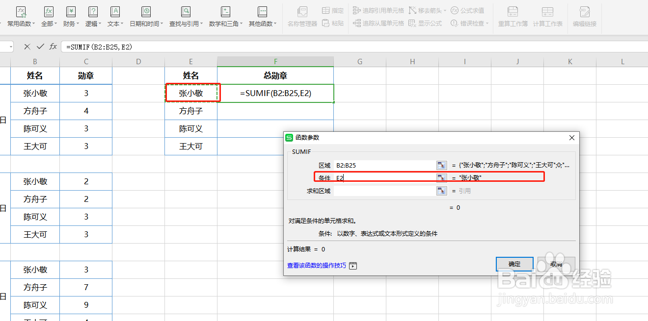 Excel中如何使用SUMIF求和函数？