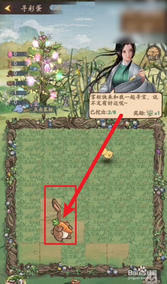 叫我大掌柜寻彩蛋攻略