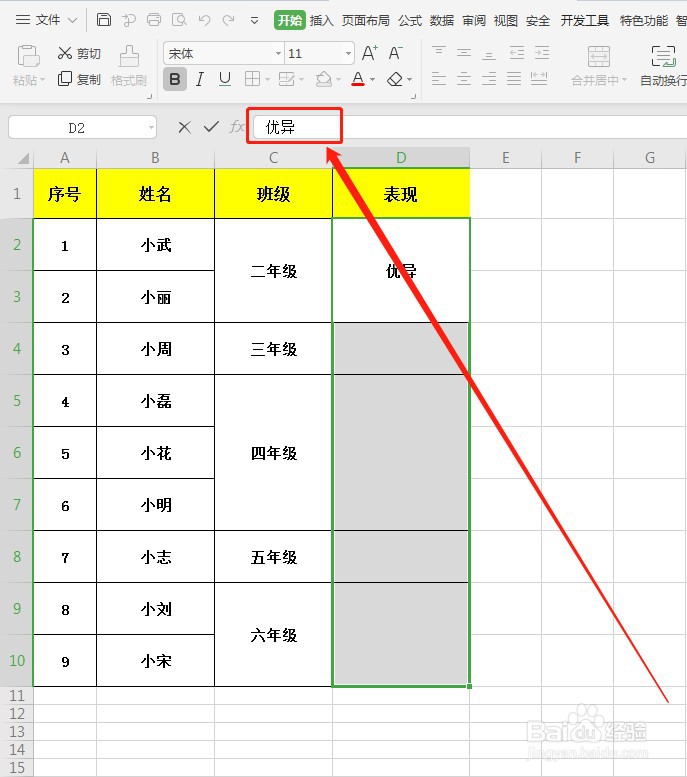WPS如何快速填充合并单元格内容