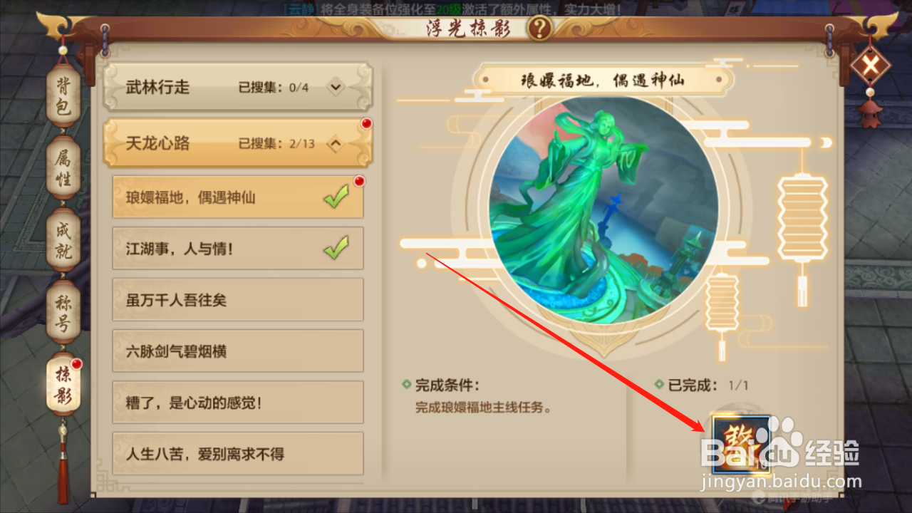 天龙八部如何领取掠影道具