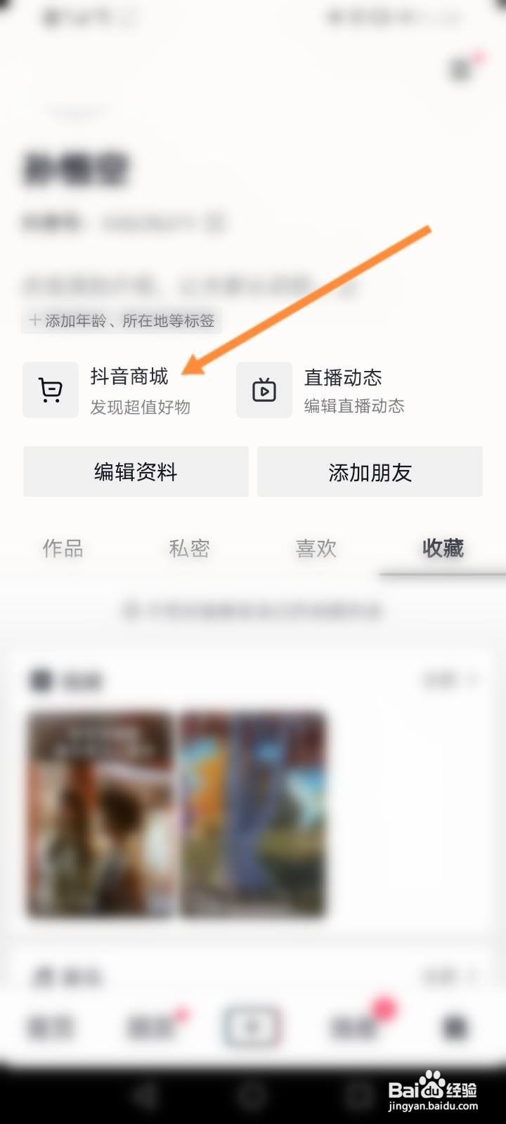 抖音怎么修改收货地址信息
