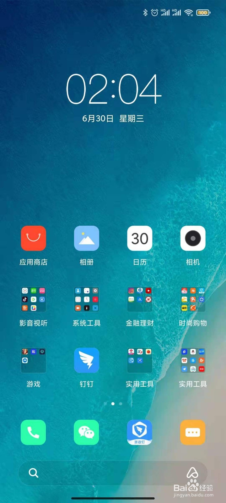 小米K30S怎么设置抬起亮屏