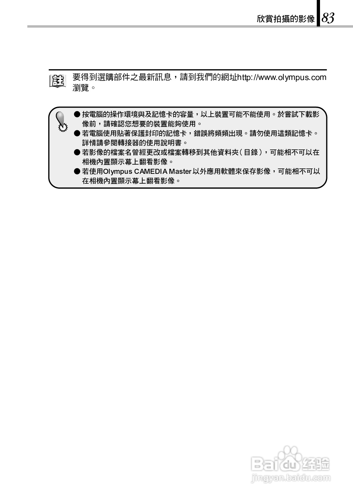 OLYMPUS数码照相机C-1Zoom使用说明书:[9]
