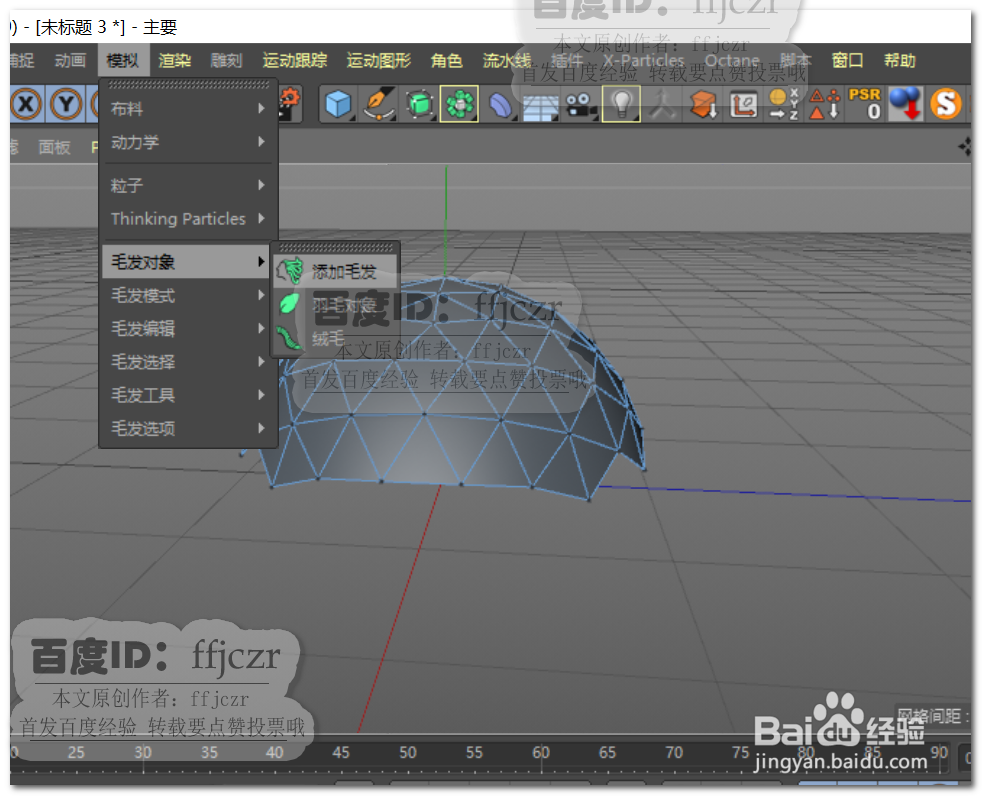 如何用C4D的毛发创建弹动的海藻模型