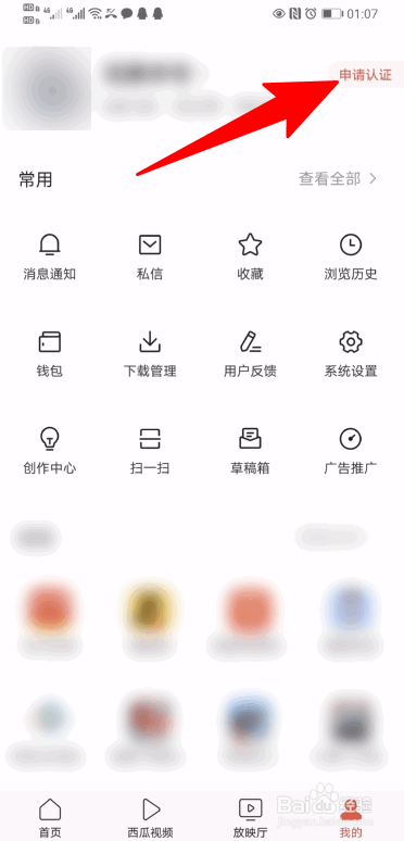 今日头条怎么申请加V