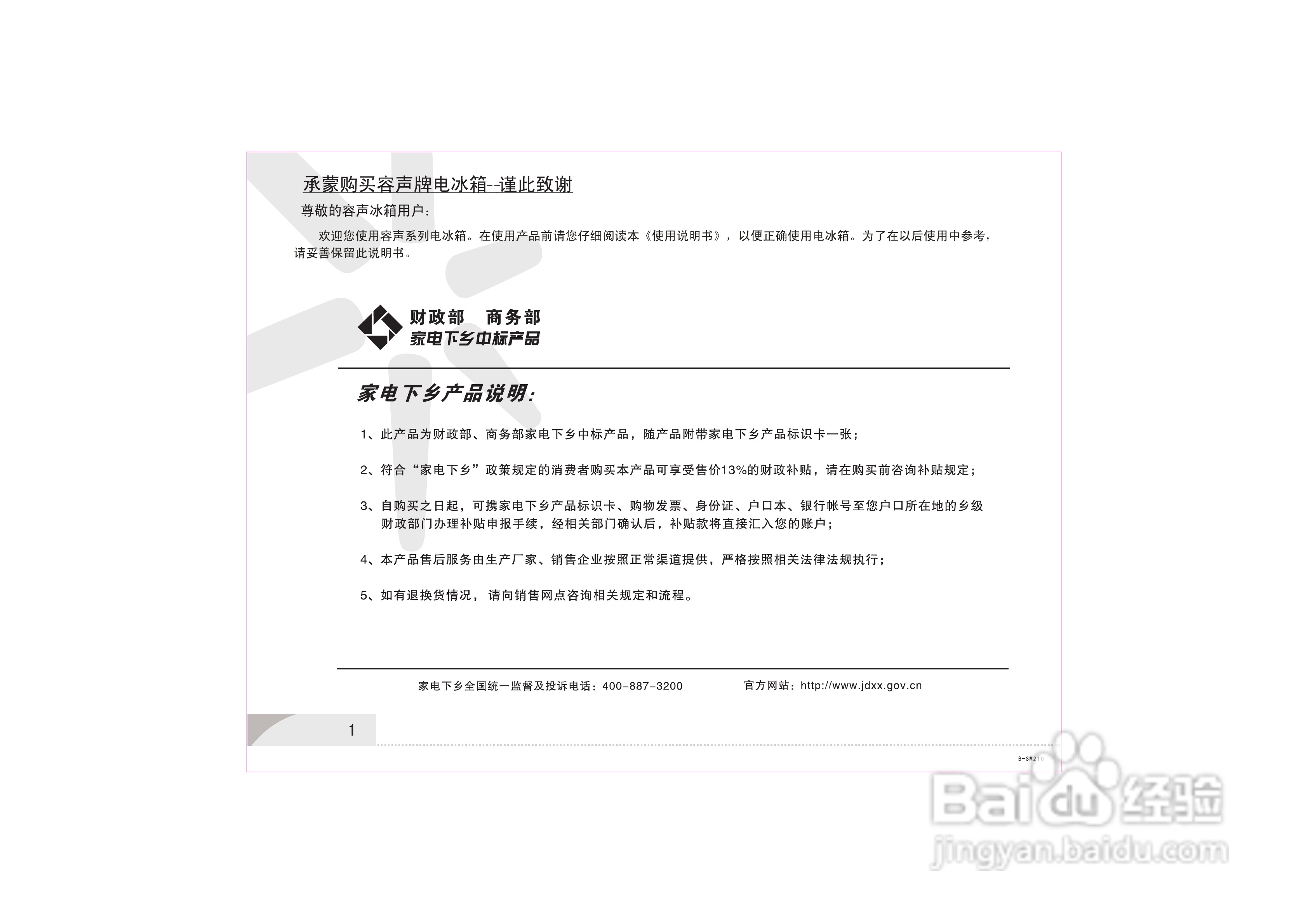 容声冰箱BCD-178G/X1型使用说明书