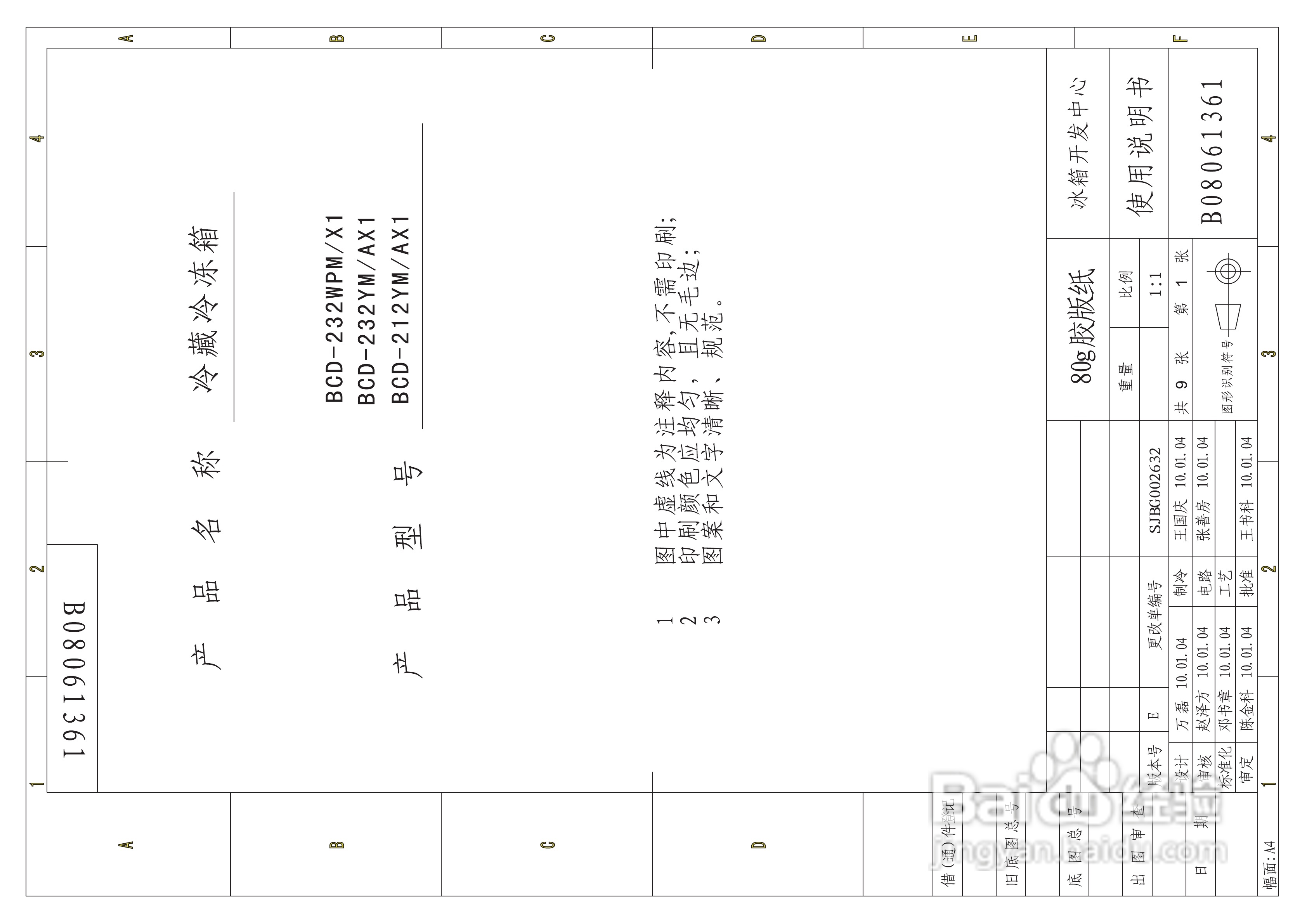 容声冰箱BCD-212YM/AX1型使用说明书