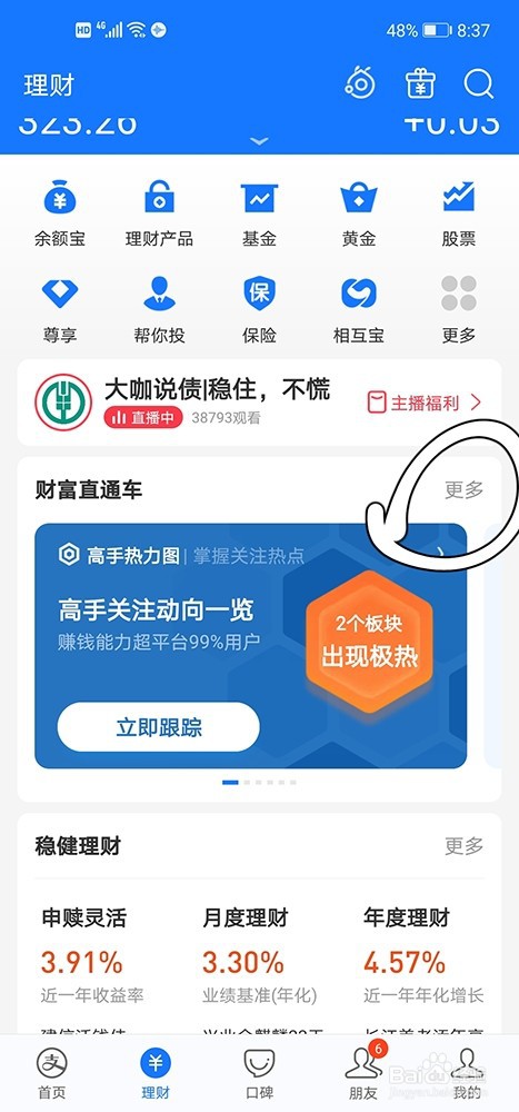 支付宝上怎么收取收益周周乐