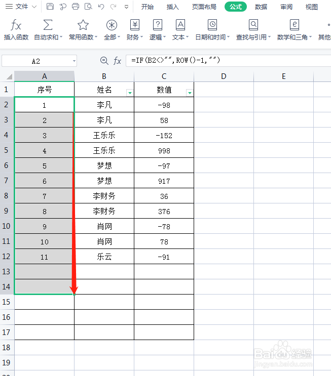 在表格中,如何设置公式输入内容自动填序号?