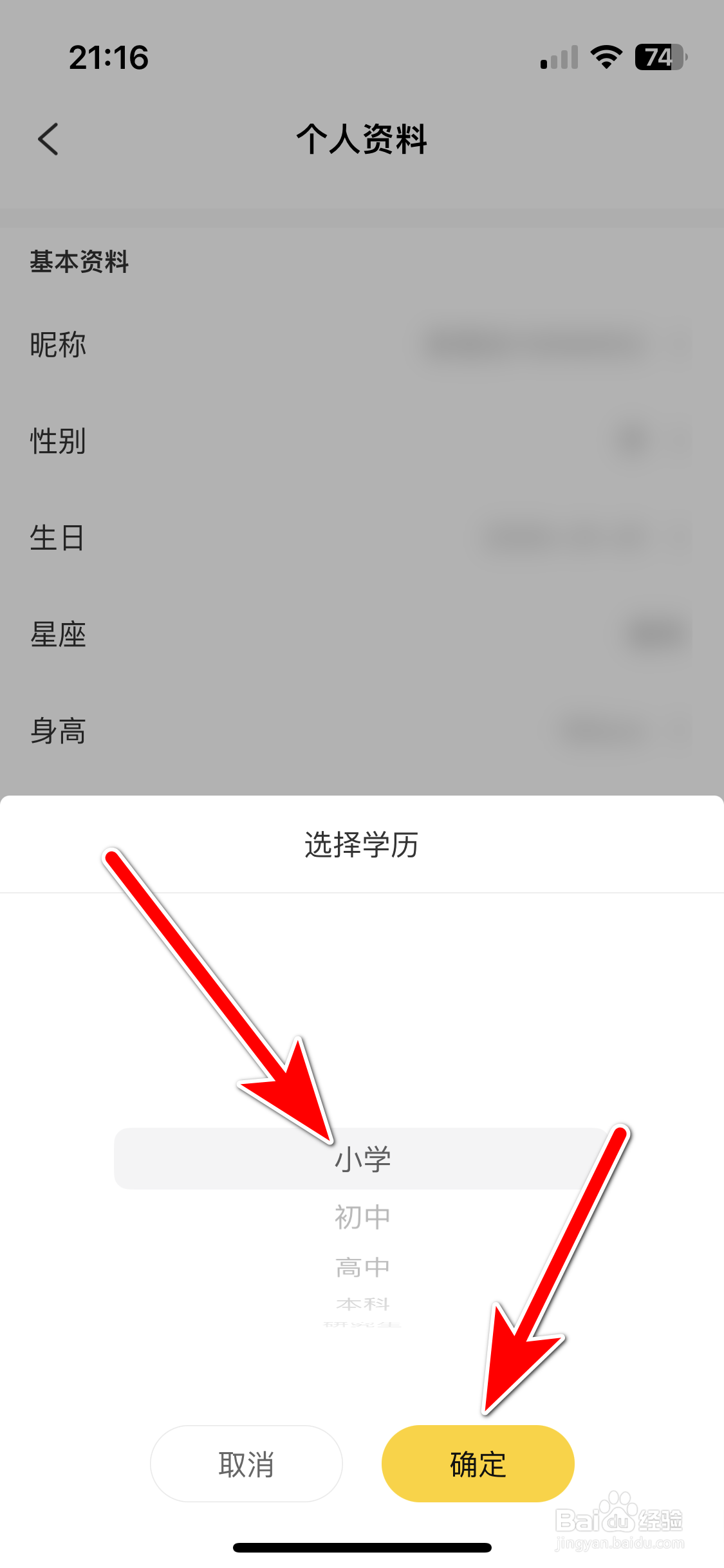 来乐如何设置个人学历信息