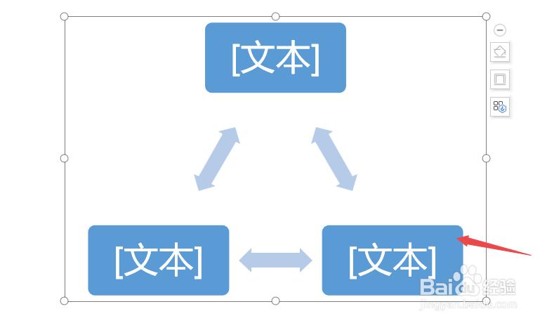 wps演示如何制作多向循环图