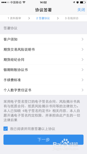 极速办理期货手机开户,所备开户材料和步骤