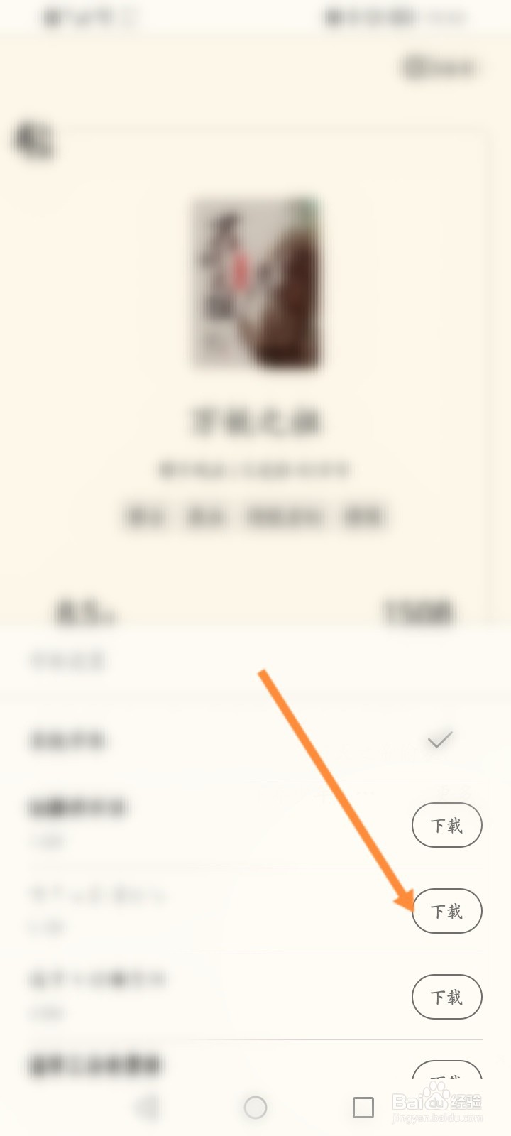 书旗小说怎么修改系统字体