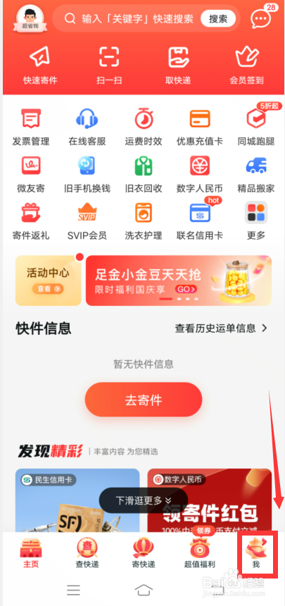 顺丰速运怎么开通新速运通卡