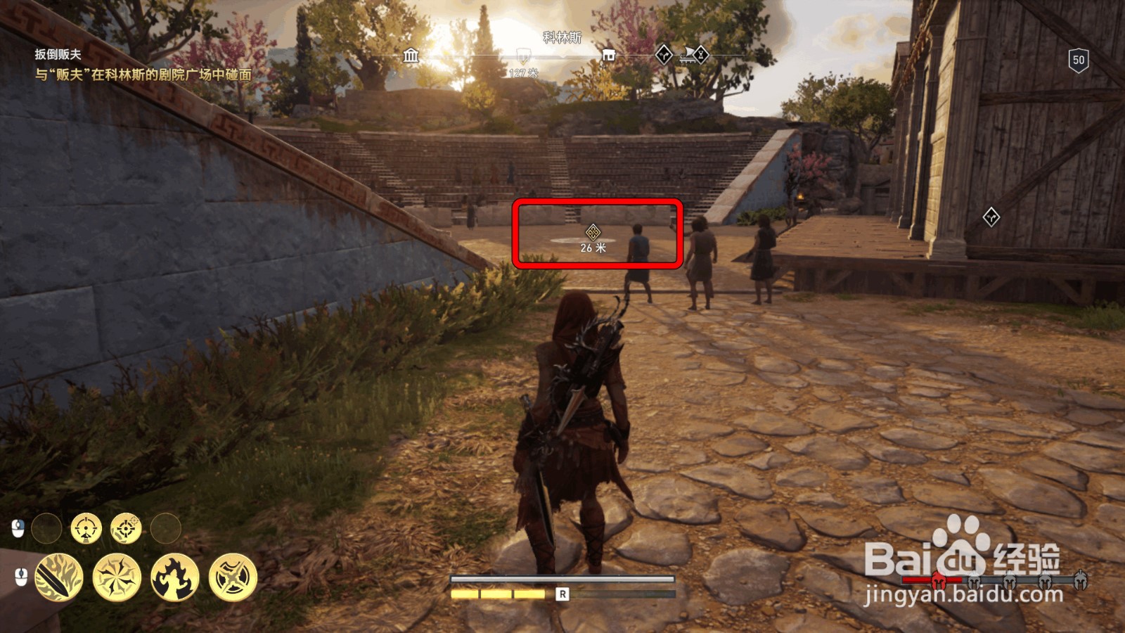 【刺客信条奥德赛】“扳倒贩夫”流程攻略